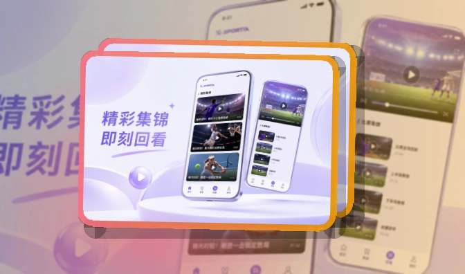 乐竞体育 App体验补充,手机收藏和比赛列表都更顺手 页面展示